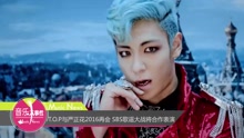 T.O.P - T.O.P与严正花2016再会 SBS歌谣大战将合作表演