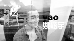 二更 - 身边人-妖男