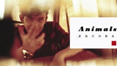 吴磊 - ANIMALS