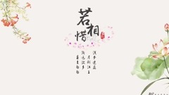 动漫专属 - 若相惜 阿狸翻唱