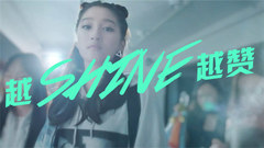 关晓彤 - 越SHINE越赞