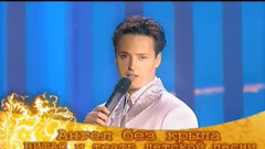 Vitas - 无翼天使