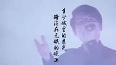 张津涤 - 烛光泛舟