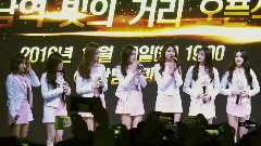 I.O.I - Talk部分