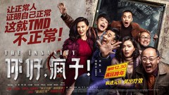万茜,华语群星 - 电影《你好,疯子!》