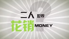 倪妮 - 电影<我想和你好好的>话题视频之爱情是什么