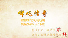 吴磊 - 封神榜之凤鸣岐山