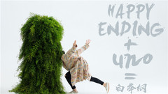 白举纲 - Happy Ending