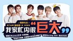 VIXX,STAR!调查团 - 我家忙内很“巨大”- VIXX专访