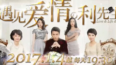 周冬雨,陈晓 - 电视剧<遇见爱情的利先生>剧情版超长片花:陈晓.周冬雨角色互怼火药味浓