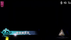 BEJ48 - 暗夜脚步声