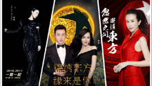 群星 - 东方卫视2017跨年演唱会
