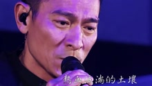 刘德华 - 黄明志 - 长城 cover