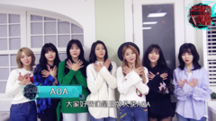 音悦V榜,AOA - AOA 打榜ID