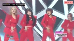 Dal★shabet - B.B.B