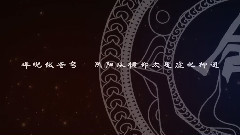 音乐短片 - 行天令