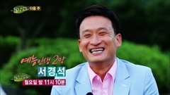 SBS Healing Camp