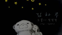  - 眼泪-金一天