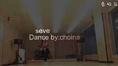 舞蹈视频 - Seve