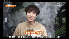 EXO - < Missing 9 >采访