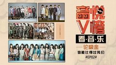音悦V榜,岚,AKB48,乃木坂46,三代目J Soul Brothers,関ジャニ∞ - V榜看音乐EP02  论吸金谁能比得过我们