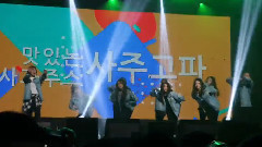 I.O.I,周洁琼(PRISTIN),林娜荣(PRISTIN),PRISTIN - Roller Coaster
