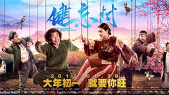 电影《健忘村》