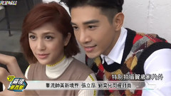 华语群星 - 华流帅美新境界 张立昂刘奕儿闪耀封面