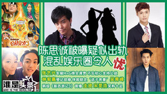 林宥嘉,圭贤(Super Junior),陈思诚,张艺兴(EXO),宋旻浩(Winner) - 谁是头条EP11 张艺兴专辑获全满贯 《新西游记3》首播 林宥嘉结婚 陈思诚疑出轨