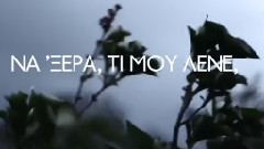 欧美群星 - Τα Μάτια Σου Που Κλαίνε