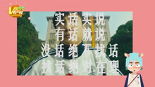  - V榜有话说EP01 周榜节目去哪儿了