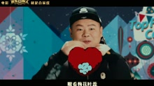 岳云鹏 - 哈皮哈多五千年 电影《欢乐喜剧人》主题曲