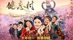 舒淇 - 《健忘村》曝舒淇特辑及“村长好”版海报