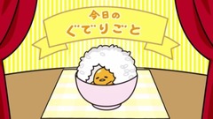 动漫专属 - 雪の日《ぐでたま》