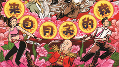 华语群星 - 做你的保护神