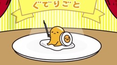 动漫专属 - つまようじ《ぐでたま》