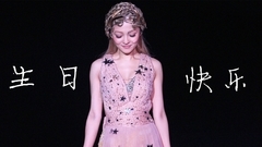 张韶涵 - 张韶涵生日祝福视频