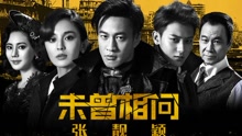 张靓颖 - 张靓颖 - 未曾相问