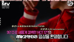NCT,道英（NCT）,NCT 127 - MV Commentary