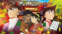 动漫专属 - 名探偵コナン から紅の恋歌