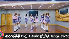 宇宙少女 - I Wish