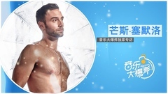 Mans Zelmerlow - 秋衣男神:瑞典当红男歌手茫斯.塞默洛独家专访!音乐大爆炸