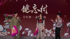 舒淇 - 健忘村 "吉年见旺"发布会
