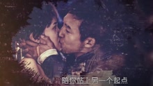 任贤齐 - 义无反顾 网剧《无间道》片尾曲