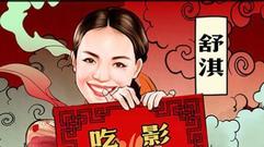 舒淇 - 《健忘》B-BOX正片片段