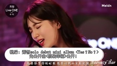 秀智(miss A) - Melon Live ONE 全场