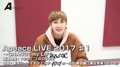 Apeace - #1告知動画_書き初めしてみました! (ワンチョル編)