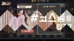 TWICE - NEXT MOVE娛樂 Lost Tale Game 廣告