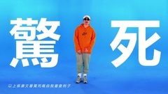 华语群星 - 16 HK Rap Up