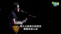 罗大佑 - 之乎者也